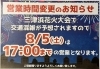 「営業時間変更のお知らせ(8/5)⛳️【西日本最大級のインドアゴルフ場は松山のGIN THE GOLF】」