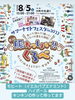 このイベントですよ！「8/5土曜日お待ちしています！」