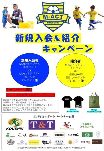 キャンペーン期間中にサッカーをはじめよう！「入会キャンペーン開催中」