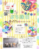 「8/11ぷち縁日」