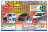 「車両購入でお米プレゼント！ ／ 岩手県 盛岡市 新車」