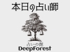 本日の占い師「本日は至恩先生【お悩み相談・占いは名古屋栄ミナミの「占いの館Deep Forest」・１０分1,100円から・１９時以降OK・至恩・シオン・的中・親身・人間関係の悩み・運気・進路・家族との問題・曖昧な悩み・人生相談」