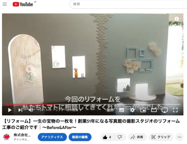 スタジオ苫小牧さんリフォーム動画「YouTubeでスタジオ苫小牧さんの工事を紹介させていただきました！」