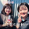 「尊敬する大先輩♡出雲へ引き寄せます(-ω-*)ｷｭﾝ斐川町　仏壇」