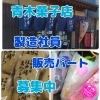 🍀製造社員さん販売パートさん募集🍀「🍀製造社員、販売パートさん募集🍀」