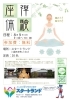 座禅チラシです「座禅無料体験」