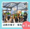 「 「ドローンを操縦して、観光PR動画をつくろう」報告レポート👀」