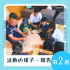 「「月のカケラを持ち帰ろう ロボットコンテストに挑戦！」活動レポート👀」