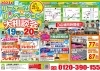 「3店舗同時開催！リフォーム＆リノベーション相談会　開催！」