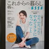 「今月の雑誌はESSEにしてみました✨」