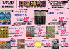 「本日の特売！！」