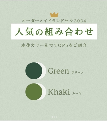 「【カラー別】人気の組み合わせのご紹介～グリーン系～」