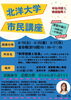 「【市民講座開講！】『科学技術と社会』-メディア社会と心のあり方-」