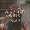 「おしゃれな髪飾り♪　振袖に合わせる髪飾りにはいろんなデザインがあります。【鯖江市 振袖・袴・着物のレンタル販売 はんなり屋】」
