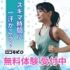 スキマ時間に運動はいかがですか？】【松山市：24時間ジム無料体験 