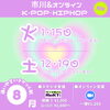 「８月K-pop・HipHopレッスン」