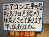 「臨時休業のお知らせ」
