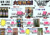 「本日の特売！！」