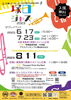 「8/11（金）は塚口ジャズ」