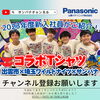 「【YouTube】新入社員がコラボTシャツをご紹介します！☆彡」
