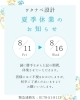 「夏季休暇のお知らせ」