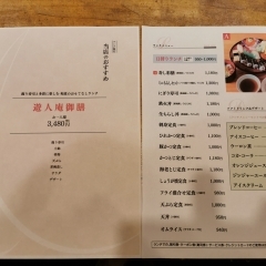 価格改定（ランチ）