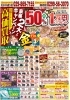 「石岡市で買取ならおたからや国府店へ‼」