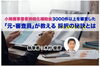 「小規模事業者持続化補助金3000件以上を審査した「元・審査員」が教える採択の秘訣とは」