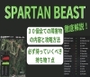 「スパルタンレース「ビースト」について徹底解説します！」