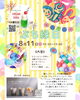 「8/11 ぷち縁日開催！」