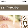 近江八幡！シロダーラでストレスを低減！