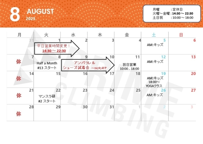 「8月の営業カレンダー♪【ボルダリング/クライミング/習いごと/】」