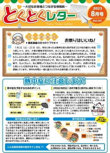 「とくとくレター8月号【ガス、燃料、灯油等取り扱っています。リフォームもお任せください】」