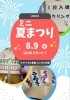 夏祭り！「夏祭り⭐︎8/9【ケアハウス恵庭】高齢者施設の夏祭り🏮👘✨」