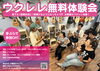 ウクレレ体験「ウクレレ無料体験会開催！」