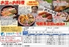 「お盆のお料理ご予約お受けしています。」