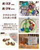 「暑くても気持ちのいい外遊び&涼しい室内ワークショップ」