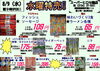 「本日の特売！！」
