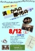 満月堂フォークライブ「8/12(土)14時 満月堂フォークライブ」