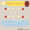 夏季休業のお知らせ