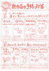 熱中症にご注意ください！「☆熱中症の予防対策＆お盆休みのお知らせ☆」