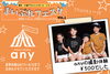 2023まいぷれフェスタより「千歳市フォトスタジオのエニィ【イベント撮影・出張撮影も○】札幌や恵庭・苫小牧からもアクセス○」