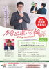 「木曽出逢いの輪・和・話イベント参加者募集！【情報発信　地域活性　木曽観光】」