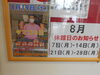「8月の休館日」