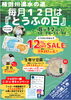 「柿田川湧水の道　毎月12日は「とうふの日」（2023年8月12日）」