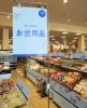 「お盆用品が並びました✨」