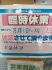 「お盆休みのお知らせ！」