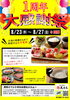 1周年 大感謝祭「日頃の感謝を込めて 1周年 大感謝祭を開催します!!　8/23(水)～8/27(日)の5日間」