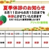 お盆【日吉駅徒歩3分の接骨院】