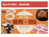 「お肉特集をリリースしました🍖」